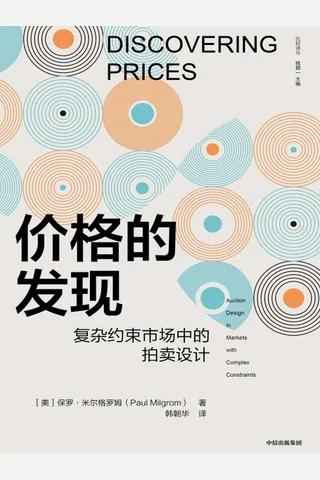 《价格的发现》 封面