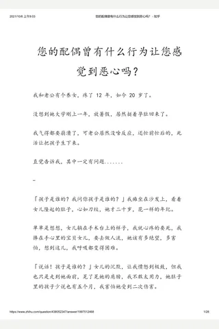 您的配偶曾有什么行为让您感觉到恶心吗？ - 知乎 封面
