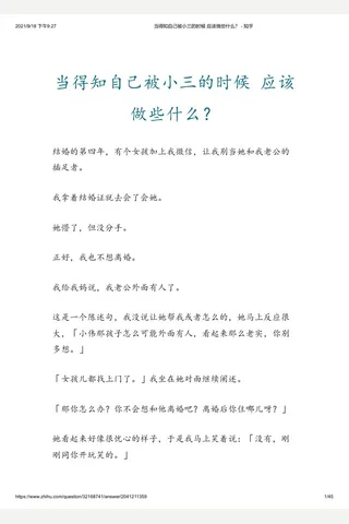 当得知自己被小三的时候 应该做些什么？ - 知乎 封面