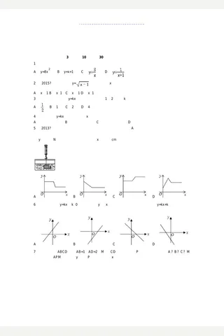 八年级数学一次函数单元测试卷含详细解析 封面