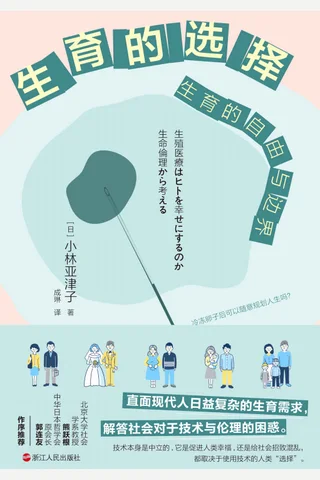 《生育的选择》 封面