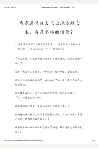 当霸道总裁文里出现沙雕女主，会是怎样的情景？ - 知乎 封面
