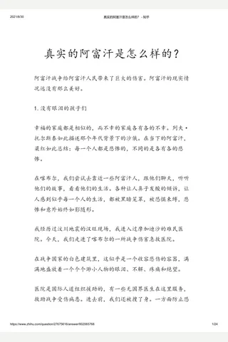真实的阿富汗是怎么样的？ - 知乎 封面