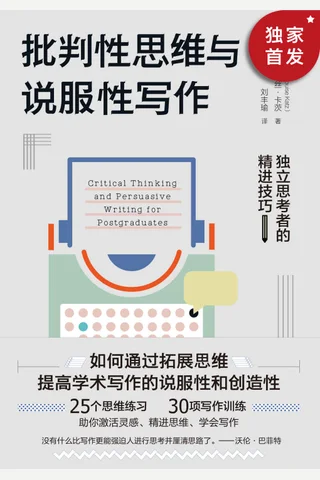 《批判性思维与说服性写作》 封面