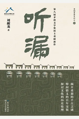 《听漏》【豆瓣评分8.4】 封面