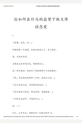 知乎盐选 论如何在竹马的监督下跟天降谈恋爱 封面