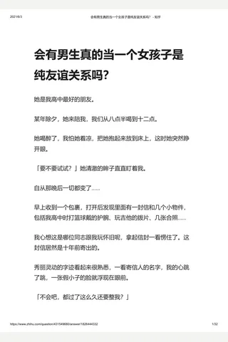 会有男生真的当一个女孩子是纯友谊关系吗？ - 知乎 封面