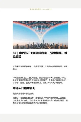 得到 马江博-政经参考87 中西部不对称流动加剧，强者恒强，难免虹吸 封面