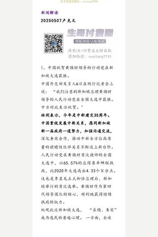 卢克文20250507新闻解读 封面