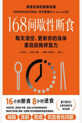 《168间歇性断食》 封面