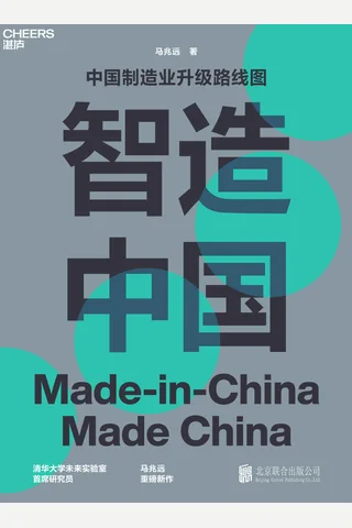 《智造中国》 封面