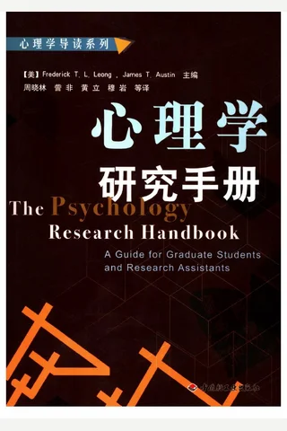 心理学研究手册 by Freddrick 封面