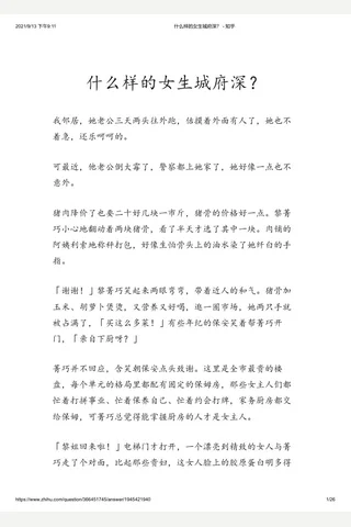 什么样的女生城府深？ - 知乎(5) 封面