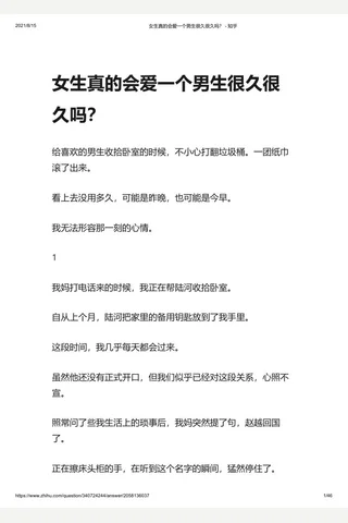 女生真的会爱一个男生很久很久吗 ？ - 知乎 封面