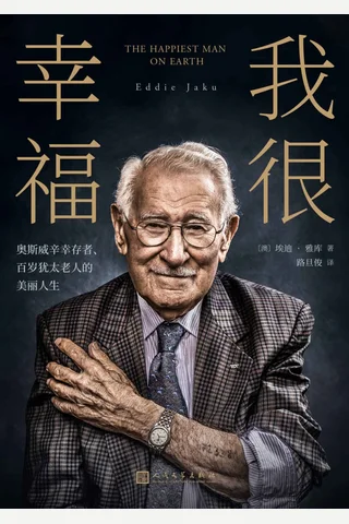 《我很幸福》 封面