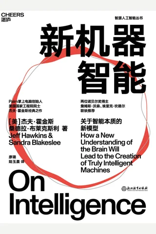 《新机器智能》 封面