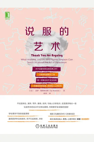 《说服的艺术》 封面