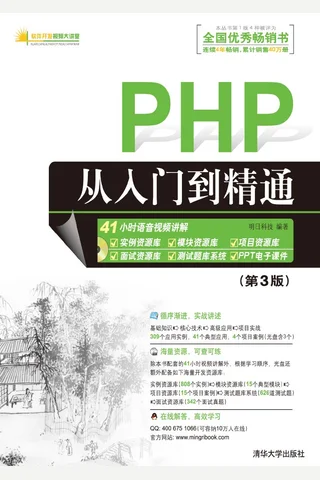 PHP从入门到精通 封面