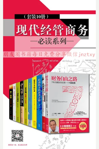 现代经管商务必读系列 封面