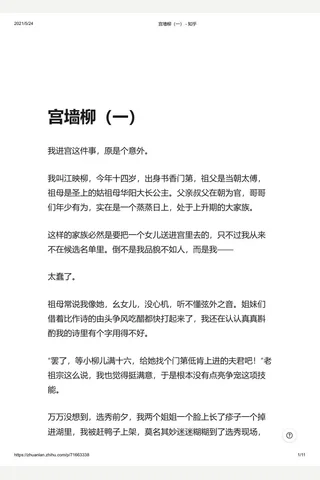 宫墙柳（一） - 知乎 封面