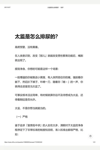 太监是怎么排尿的？ - 知乎 封面