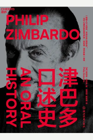 《津巴多口述史》 封面