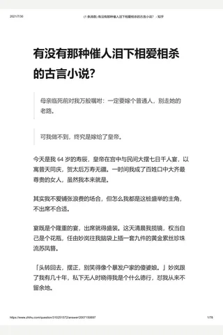 (1 条消息) 有没有那种催人泪下相爱相杀的古言小说？ - 知乎 封面