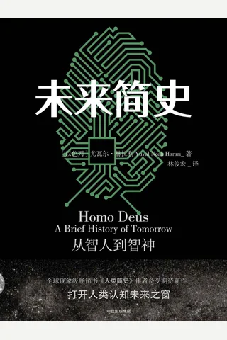 未来简史 哈拉瑞Yuval Noah Harari, 林俊宏 z lib org 封面