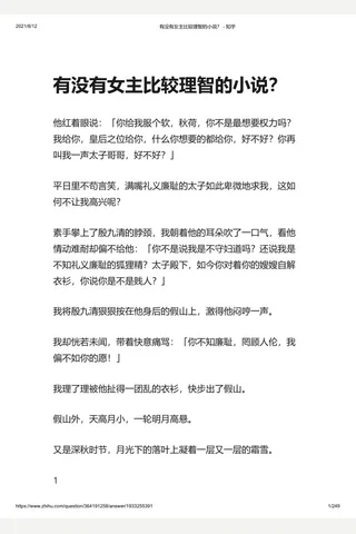 有没有女主比较理智的小说？ - 知乎(2) 封面