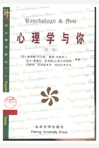 心理学与你 封面