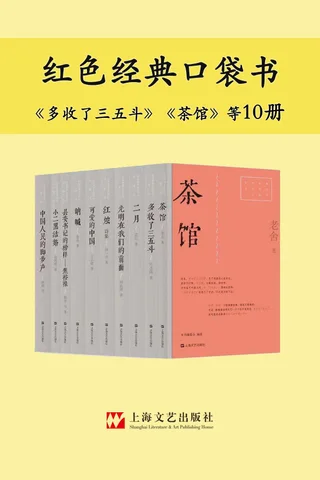 红色经典口袋书 封面