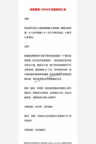 灵哥星球250428问答精华汇总 封面