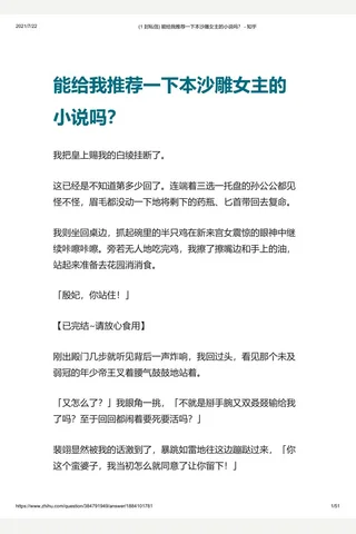 (1 封私信) 能给我推荐一下本沙雕女主的小说吗？ - 知乎 封面
