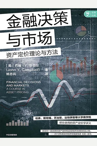 《金融决策与市场》 封面
