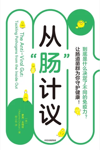 《从“肠”计议》 封面