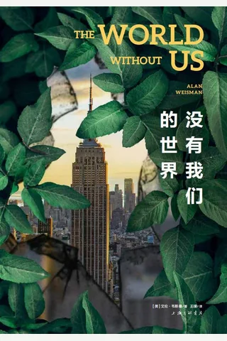 《没有我们的世界》 封面