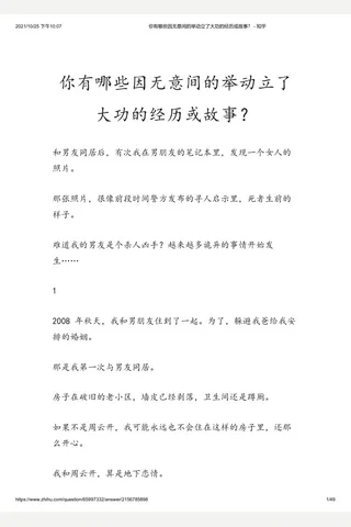 你有哪些因无意间的举动立了大功的经历或故事？ - 知乎 封面