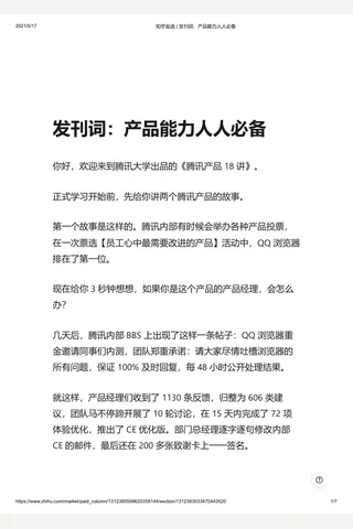知乎盐选 发刊词：产品能力人人必备 封面