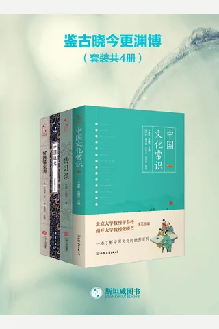 鉴古晓今更渊博 封面