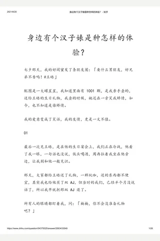 身边有个汉子婊是种怎样的体验？ - 知乎 封面