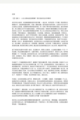 33《逆商》【耗时整理‖免费分享 cunlove.cn】 封面