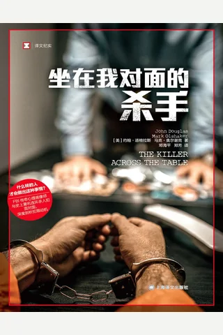 坐在我对面的杀手 封面