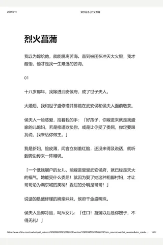 知乎盐选 烈火菖蒲 封面