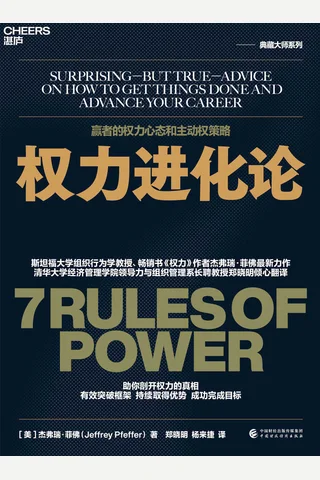 权力进化论 封面