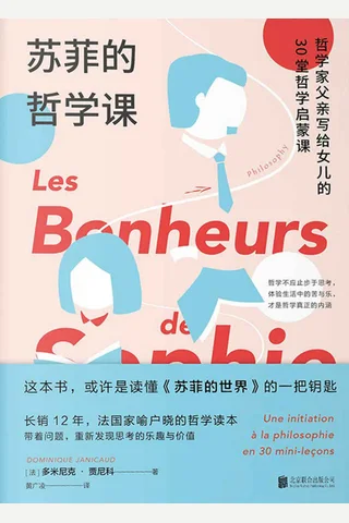 《苏菲的哲学课》 封面