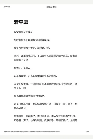 知乎盐选 清平愿 封面