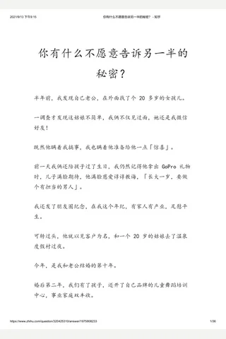 你有什么不愿意告诉另一半的秘密？ - 知乎(2) 封面