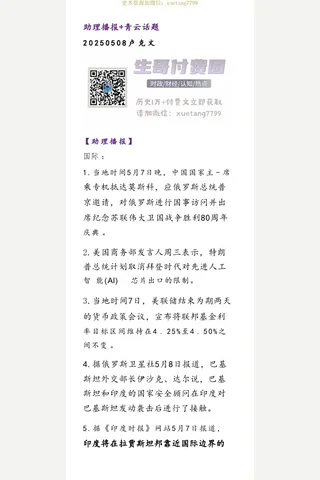 卢克文20250508助理播报 青云话题 封面