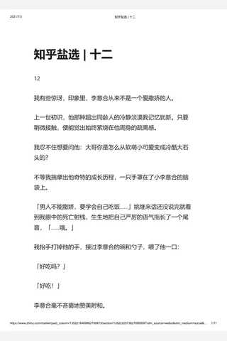 知乎盐选 十二 封面