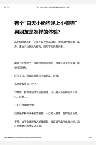 有个“白天小奶狗晚上小狼狗”男朋友是怎样的体验？ - 知乎 封面